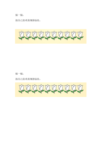 冀教版数学一年级上册《简单事物中的规律》学习单