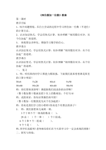 冀教版数学一年级下册《两位数加一位数（不进位）》教学设计（1）