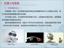 机器人传感器课件