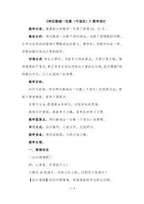 冀教版数学一年级下册《两位数减一位数（不退位）》教学设计（1）