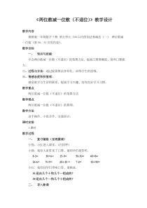 冀教版数学一年级下册《两位数减一位数（不退位）》优秀教学设计（1）