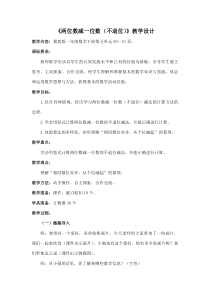冀教版数学一年级下册《两位数减一位数（不退位）》优质课教案