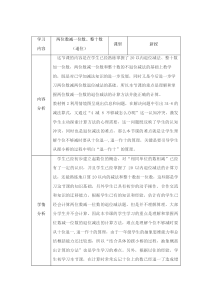冀教版数学一年级下册《两位数减一位数（退位）》获奖教学设计（1）