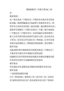 冀教版数学一年级下册《求两数相差多少》教学设计（1）