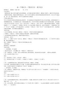 冀教版数学一年级下册《求一个数比另一个数多几》教学设计（1）