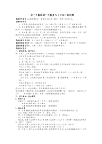 冀教版数学一年级下册《求一个数比另一个数多几》优质课教学设计（1）