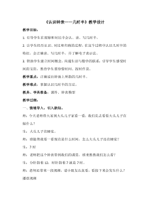 冀教版数学一年级下册《认识半时》教案（1）