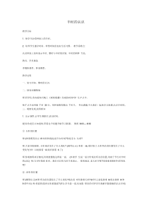 冀教版数学一年级下册《认识半时》教学设计