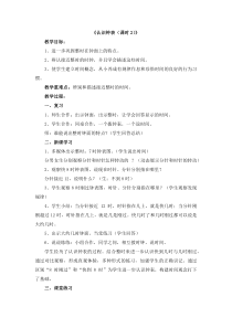 冀教版数学一年级下册《认识大约几时》教案（1）