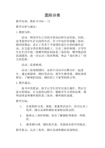 冀教版数学一年级下册《三角形、圆的认识》教案3