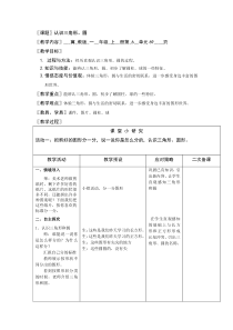冀教版数学一年级下册《三角形、圆的认识》优质课教案（1）