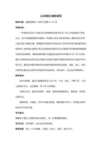 冀教版数学一年级下册《数位、数的读写》教案
