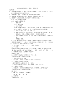 冀教版数学一年级下册《数位、数的读写》优质课教学设计