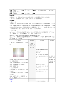 冀教版数学一年级下册《数位、数的读写》优质课教学设计3