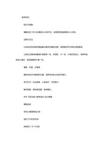 冀教版数学一年级下册《用语言描述两个数的大小》教学设计（1）