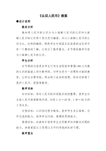 冀教版数学一年级下册《元、角、分的关系》教学设计（1）