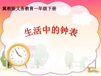 冀教版数学一年级下册《综合与实践》优质课教学课件