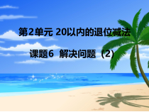 冀教版数学一年级下册《求一个数比另一个数多几》课件PPT