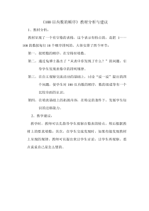 冀教版数学一年级下册《100以内数的顺序》教学反思