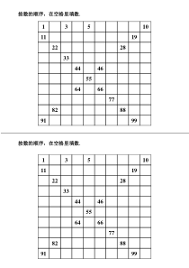 冀教版数学一年级下册《100以内数的顺序》学习单