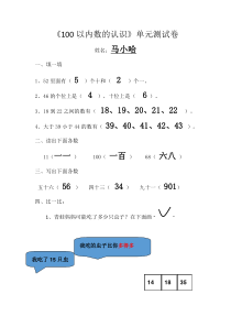 冀教版数学一年级下册《100以内数的组成、读法、写法、大小比较》课后习题