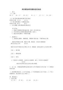 冀教版数学一年级下册《两位数加两位数（进位）（1课时）》导学案