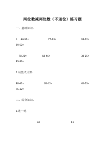 冀教版数学一年级下册《两位数减两位数（不退位）》课后习题