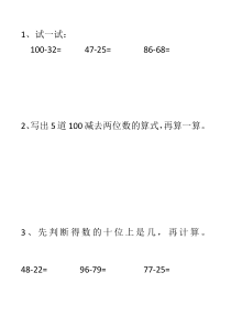 冀教版数学一年级下册《两位数减两位数（估计差的十位是几）》课堂练习