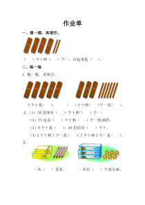 冀教版数学一年级下册《100以内数的组成》课后习题