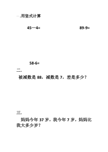 冀教版数学一年级下册《两位数减一位数（不退位）》课后习题