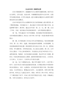 冀教版数学一年级下册《认识半时》教学反思