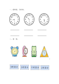 冀教版数学一年级下册《认识半时》课后习题