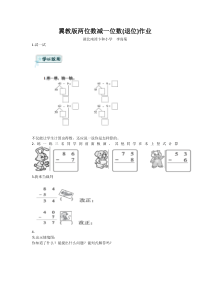 冀教版数学一年级下册《两位数减一位数（退位）》课后习题