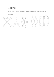 冀教版数学一年级下册《数图结合问题》导学家