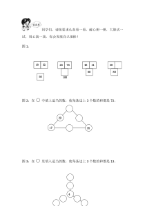 冀教版数学一年级下册《数图结合问题》课后习题