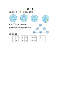 冀教版数学一年级下册《数图结合问题》学习单