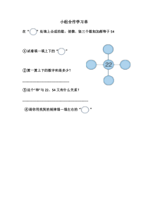 冀教版数学一年级下册《数图结合问题》学习单