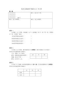 冀教版数学一年级下册《用语言描述两个数的大小》学习单