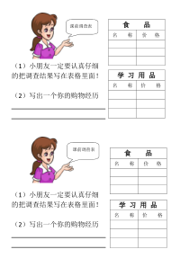 冀教版数学一年级下册《综合与实践》教学素材