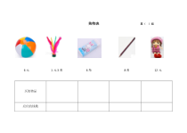 冀教版数学一年级下册《综合与实践》学习单