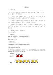 冀教版数学二年级上册（教案50份，可预览）