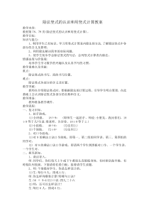 冀教版数学二年级上册《初步认识除法算式和除号》获奖教案（1）