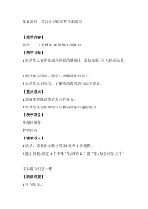 冀教版数学二年级上册《初步认识除法算式和除号》获奖教学设计（1）