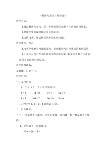 冀教版数学二年级上册《复习题》优质教学设计
