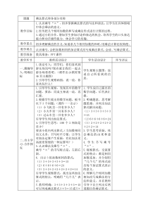 冀教版数学二年级上册《认识乘法和乘法算式》教学设计（1）