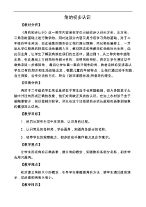 冀教版数学二年级上册《认识角》优质课教案（1）