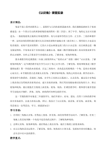 冀教版数学二年级上册《认识直角、锐角和钝角》优质课教学设计