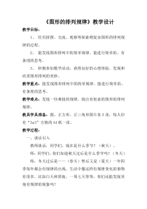 冀教版数学二年级上册《探索“3×3”方格中图形排列的规律》教案