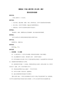 冀教版数学二年级上册《探索“3×3”方格中图形排列的规律》教学设计（1）