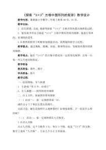 冀教版数学二年级上册《探索“3×3”方格中图形排列的规律》优质课教学设计